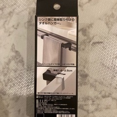 【未使用品】tower キッチンタオル　ハンガー　バー　山崎実業の画像