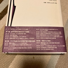 アジアの持続可能な発展に向けて 環境・経済・社会の視点からの画像