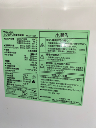１５６Ｌ、２０１９年製、ヤマダ電気製