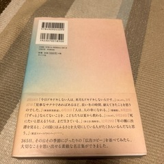 365日の広告コピーの画像