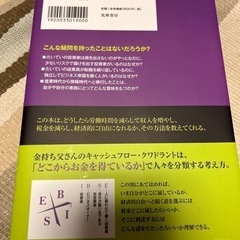 金持ち父さんのキャッシュフロー・クワドランド 経済的自由があなたのものになるの画像