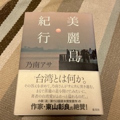 美麗島紀行