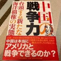 中国も戦争力