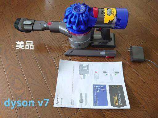 ダイソンV7 掃除機
