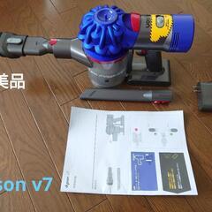 ダイソンV7 掃除機