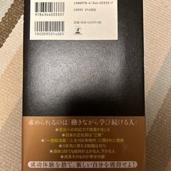 仕事2.0 人生100年時代の変身力の画像