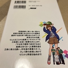 マンガでやさしくわかる起業の画像