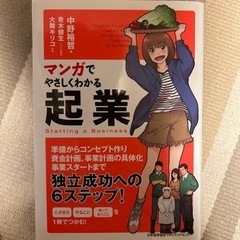 マンガでやさしくわかる起業