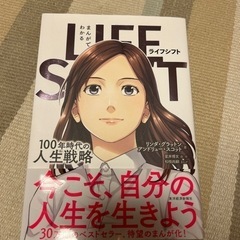 まんがでわかるLIFE SHIFT 100年時代の人生戦略