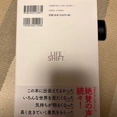 まんがでわかるLIFE SHIFT 100年時代の人生戦略の画像