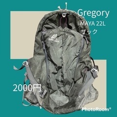 Gregory★ザック　MAYA22L 登山用
