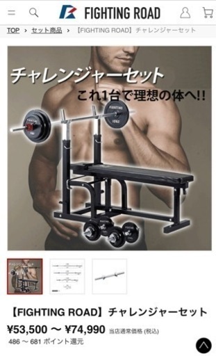 ファイティングロード　ベンチプレス70kgセット　【取引中のため返信一時中止してます】