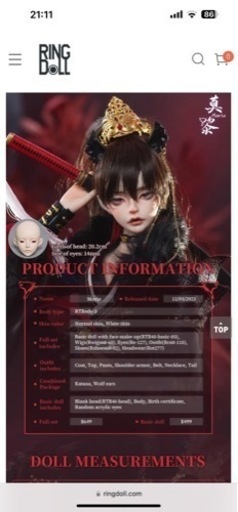 人形 RINGDOLL MORIN FULLSET