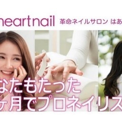 5月１日開業新規オープン　！はあとねいる町田店　社員募集