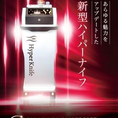 ハイパーナイフの使えるセラピストさん募集。施術してほしいです。