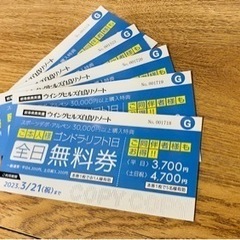 ウイングヒルズ白鳥リゾート　全日無料券 ウイングヒルズ白鳥リゾート 全日無料券