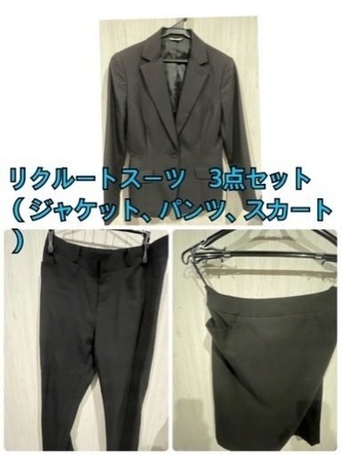 【現状品】リクルートセット5点 レディース （ジャケット、パンツ、スカート、パンツ用ベルト、カバン）全てパーソンズのお品物になります。