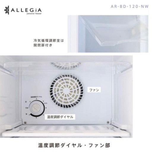 アレジア 冷凍庫107L AR-BD120-NW ALLEGiA