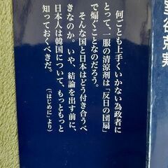 室谷克実著　呆韓論の画像
