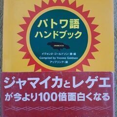 パトワ語ハンドブック