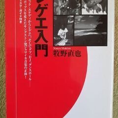 牧野直也著　レゲエ入門