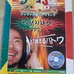 ジャマイカ語パトワブックの画像
