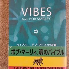 VIBES　from BOB MARKEY - ボブマーリィの波動