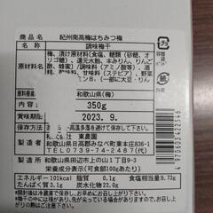 【決定】紀州南高梅の画像