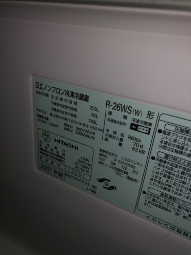 R-26WS   日立　冷蔵庫　
