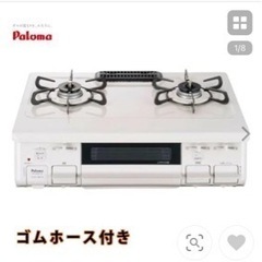 パロマ　ガスコンロ　2口　白