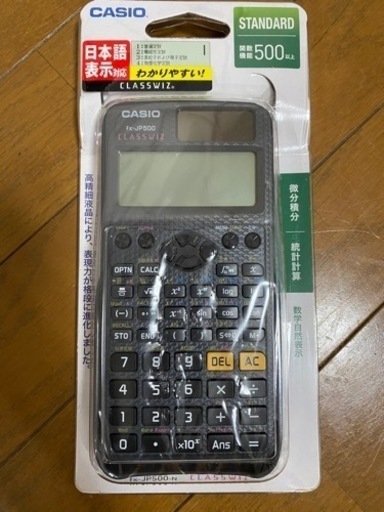 関数電卓