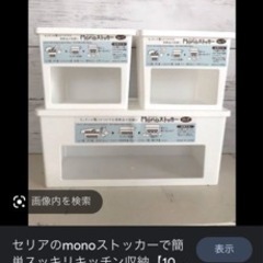 セリア　キッチンストッカー