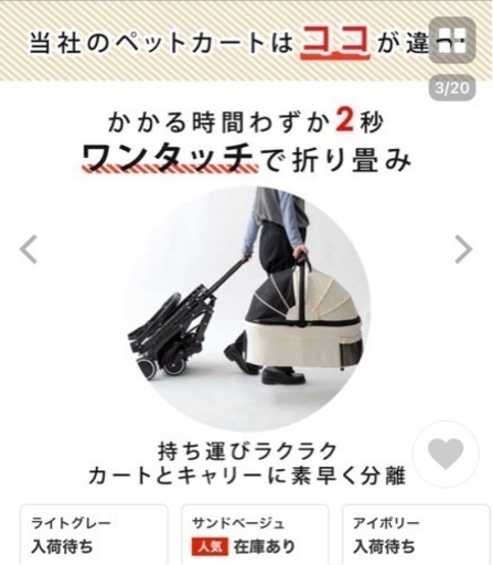ペットカート