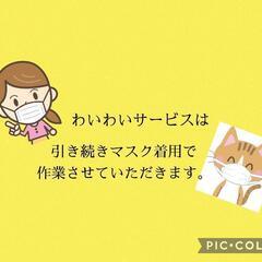 家事などお困りの事、ご相談ください。