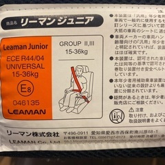 引渡し決定　ジュニアシートの画像