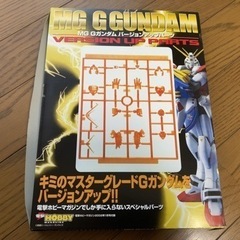 1/100 MG Gガンダム バージョンアップパーツ