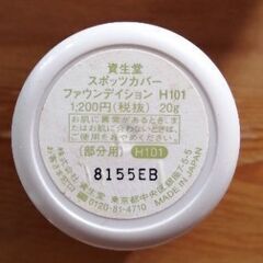 化粧品　ファンデーション　コンシーラー　決まりましたの画像