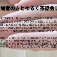 自分の未来を変えていきたい人のための 占いの勉強会『手相を学んで...