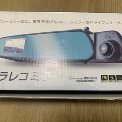 ドラレコミラー