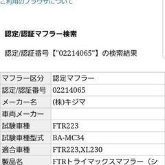 FTR223 トライマックスマフラー(ショートタイプ)の画像