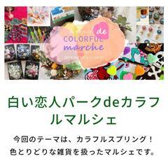 札幌18､19日 白い恋人パーク