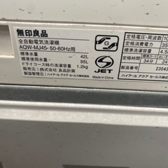 無印良品 全自動電気洗濯機 AQW-MJ45- 50-60Hz用の画像