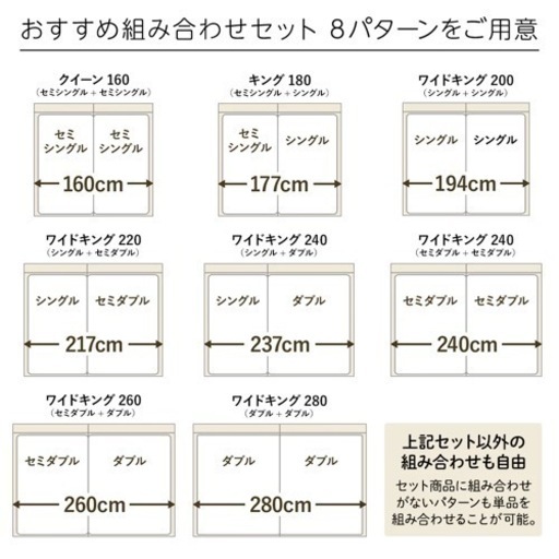 ワイドキング200 マットレス付き