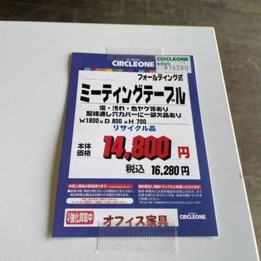JC-10 【オフィス家具専門店】1800幅 ミーティングテーブルです！