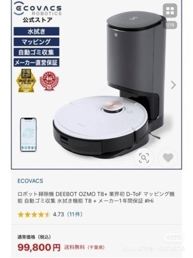 ロボット掃除機  新品