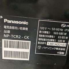 NP-TCR2-CK 食洗機　無料　3/23までに直接引き取りきてくれる方の画像