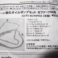 未使用品 カワサキ ゼファー750用 Bagus!バグース製 強化オイルポンプセット BG-ROP03Aの画像