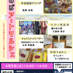 4月8日開催!第19回ざのば のアートマルシェ【武蔵境駅徒歩1分】
