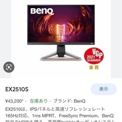 新品同様 ゲーミングモニタ E2510S 液晶