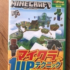 マインクラフト